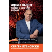 Здрави съдове, или защо са му на човек мускулите